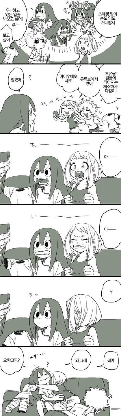 (히로아카)그냥 츠유쨩이 너무 귀여운 만화.manga
