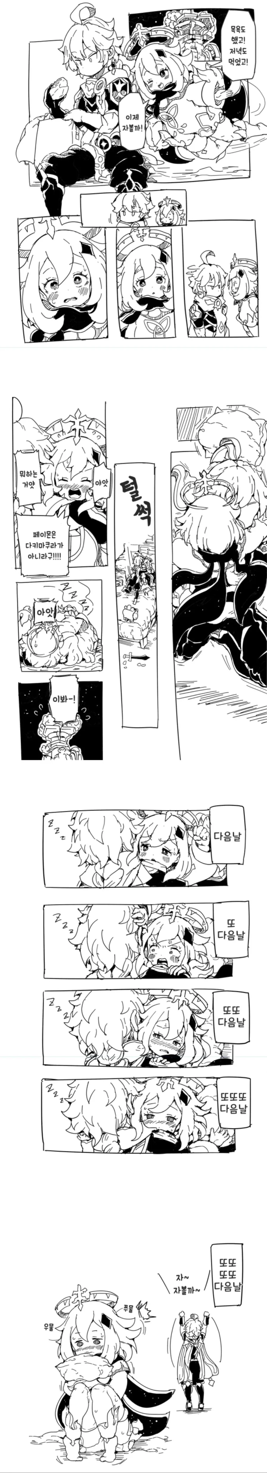 원신) 비상식량 ㅈㄱ하는 만화.manhwa