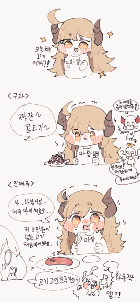 라오진) 마왕님이 꼬O 먹는 manga