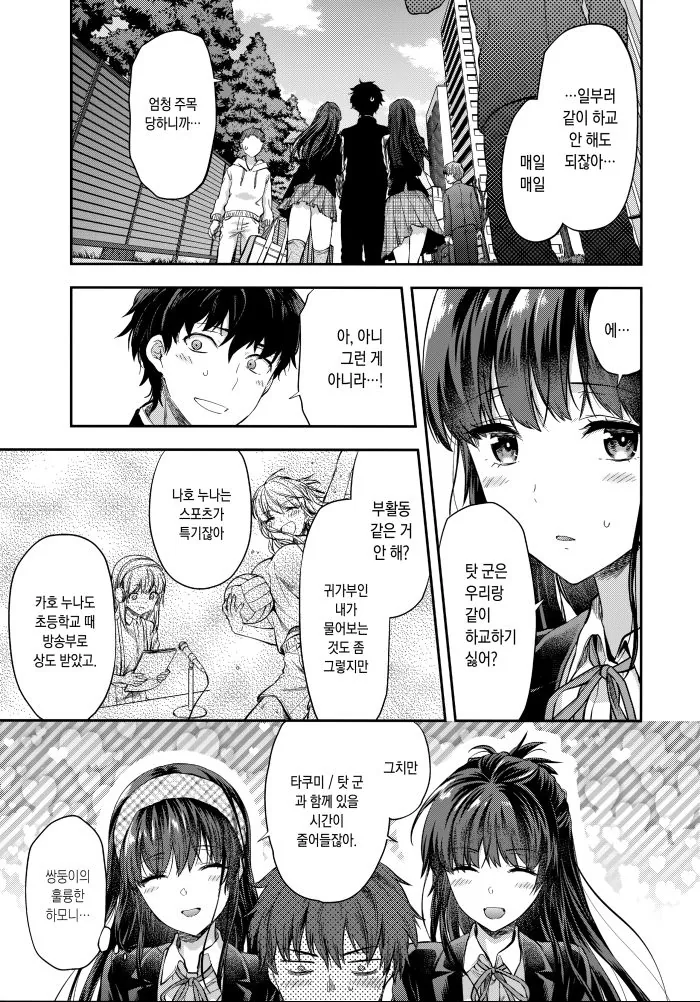 남동생과 쌍둥이 누나들.manhwa - 이미지 3