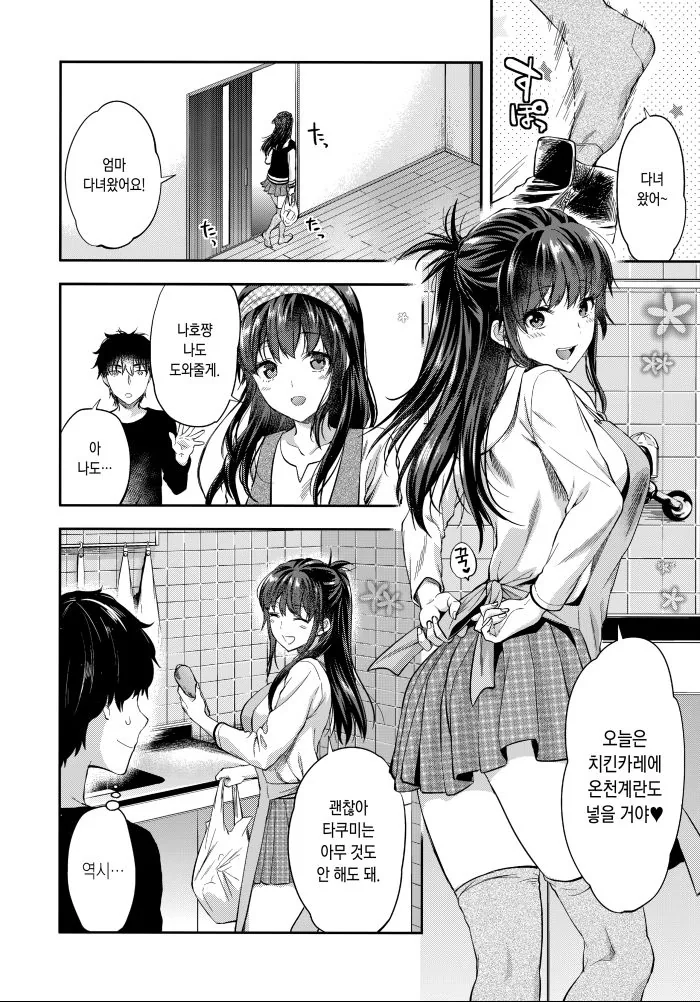 남동생과 쌍둥이 누나들.manhwa - 이미지 5