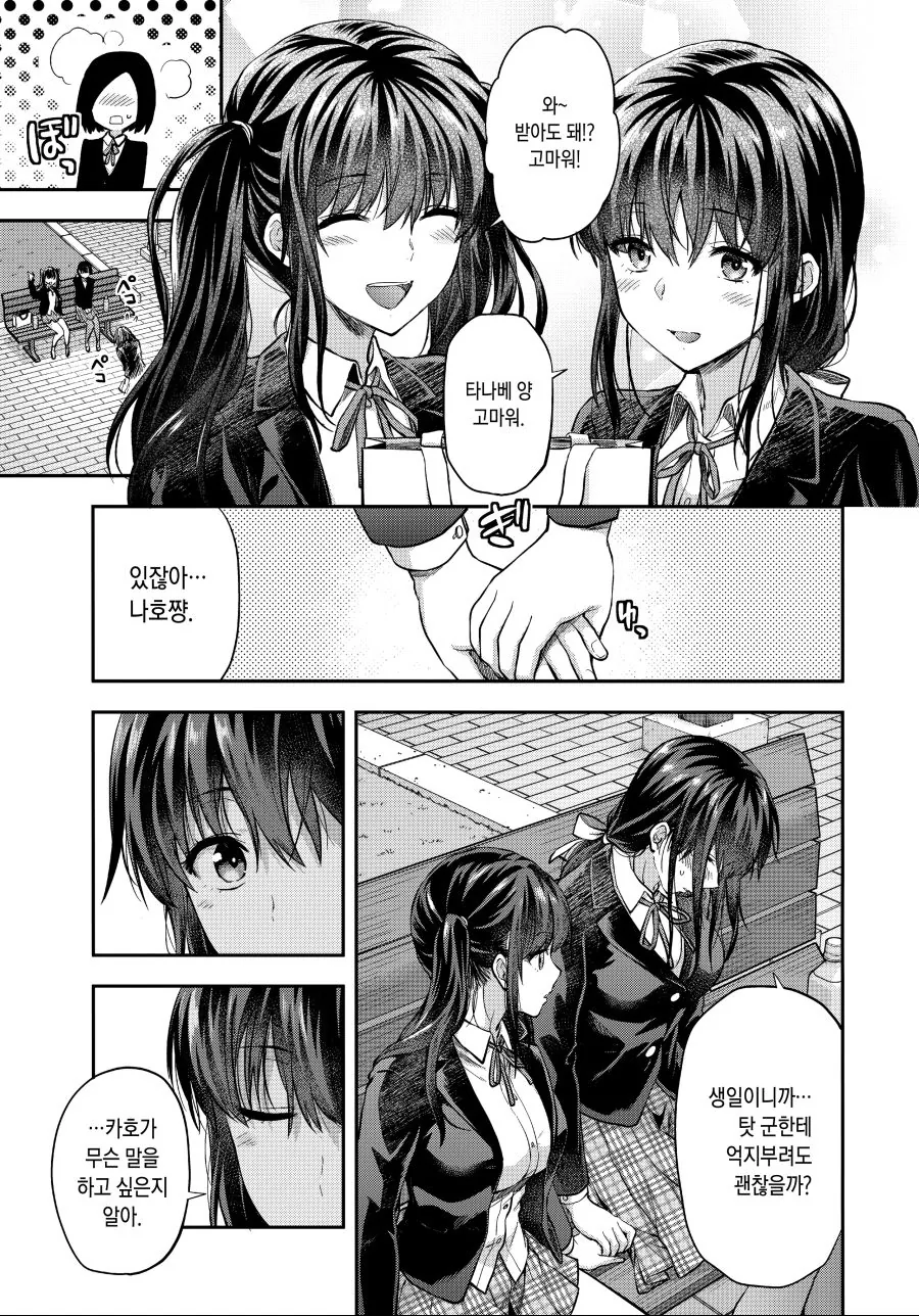남동생과 쌍둥이 누나들.manhwa - 이미지 9