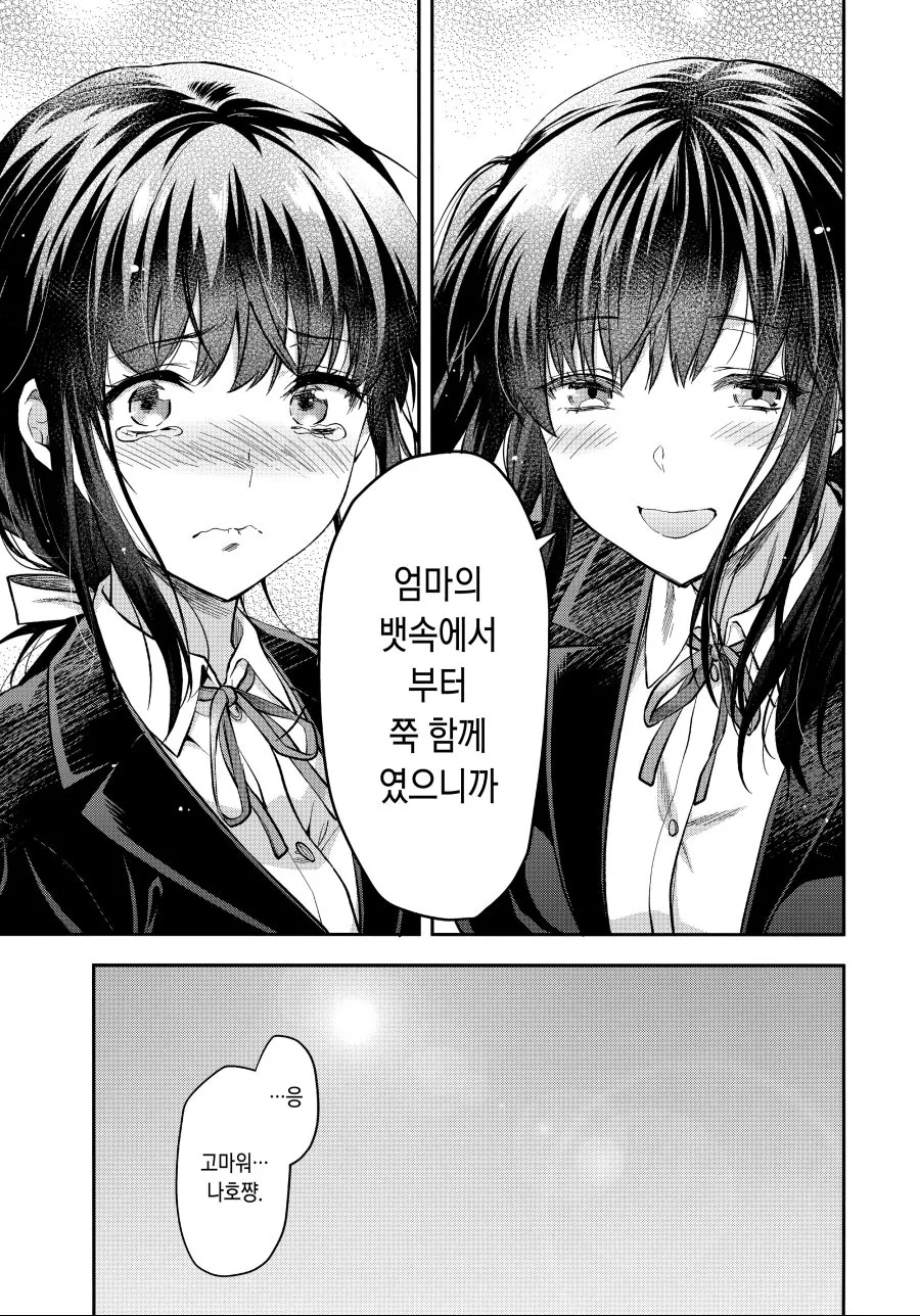 남동생과 쌍둥이 누나들.manhwa - 이미지 11