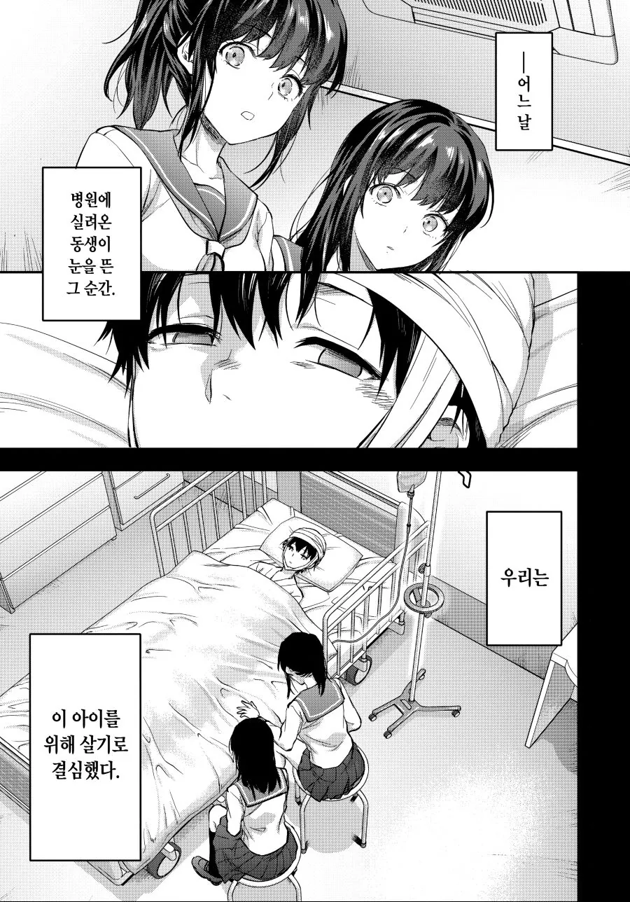 남동생과 쌍둥이 누나들.manhwa - 이미지 13
