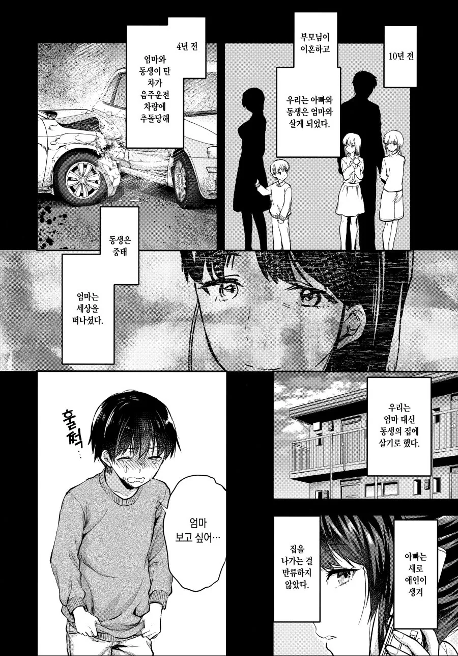 남동생과 쌍둥이 누나들.manhwa - 이미지 14