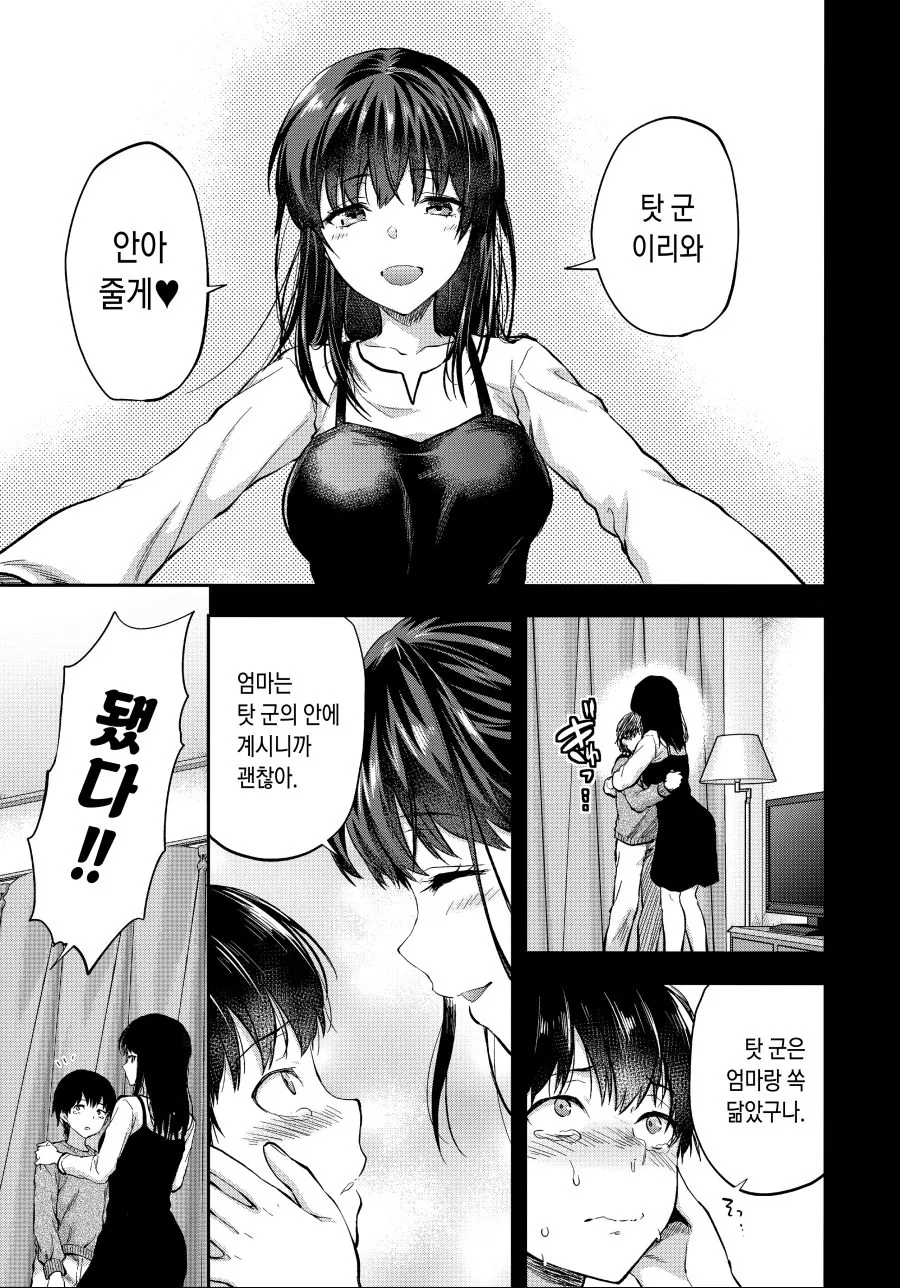 남동생과 쌍둥이 누나들.manhwa - 이미지 15