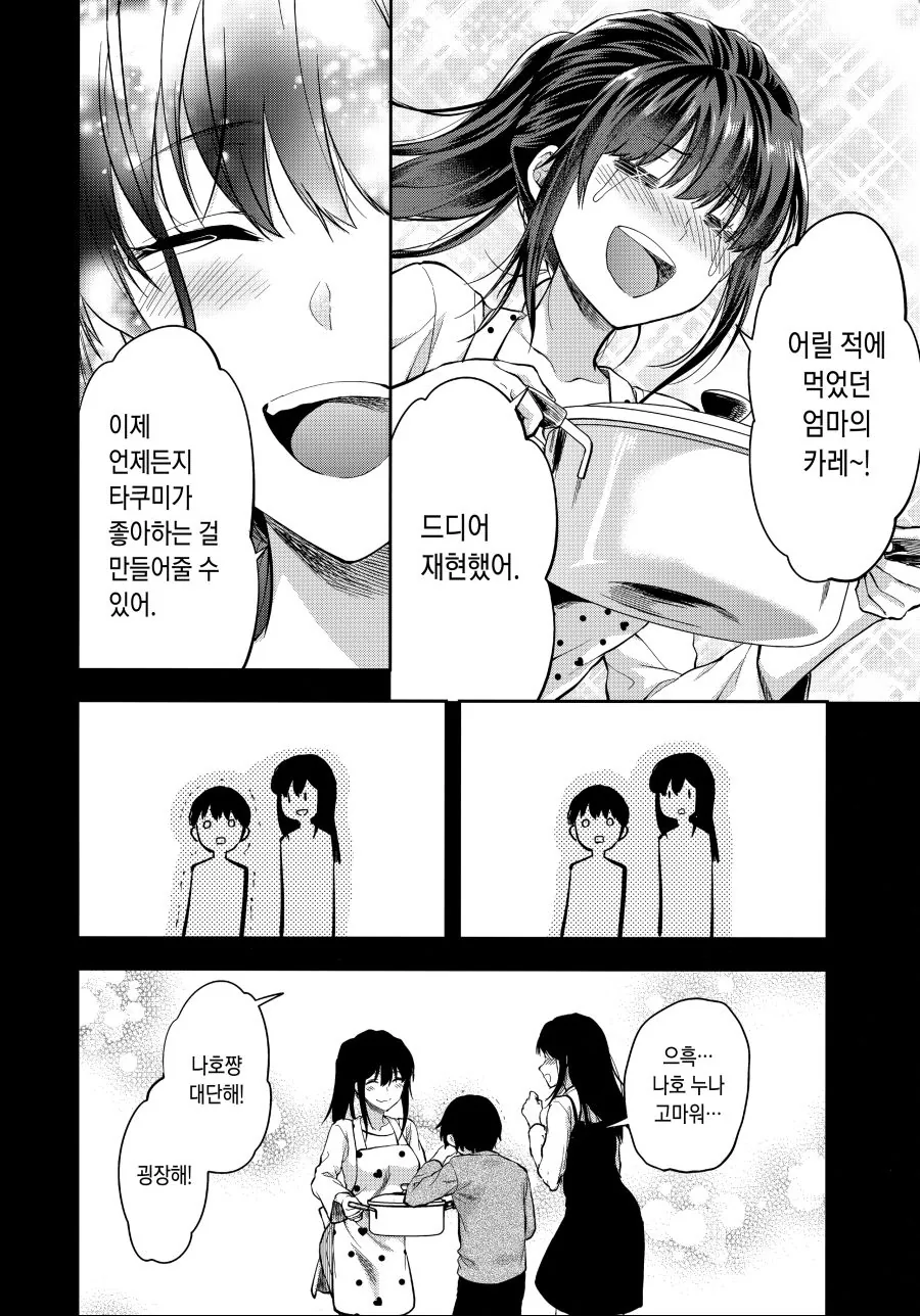 남동생과 쌍둥이 누나들.manhwa - 이미지 16