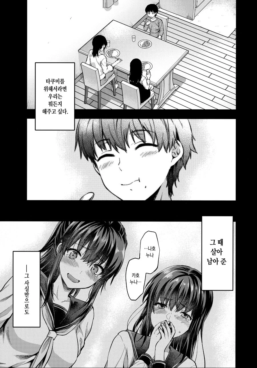 남동생과 쌍둥이 누나들.manhwa - 이미지 17