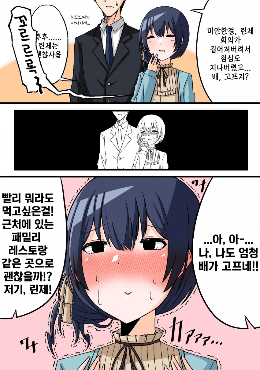 [@] 꼬르륵 린제.manhwa