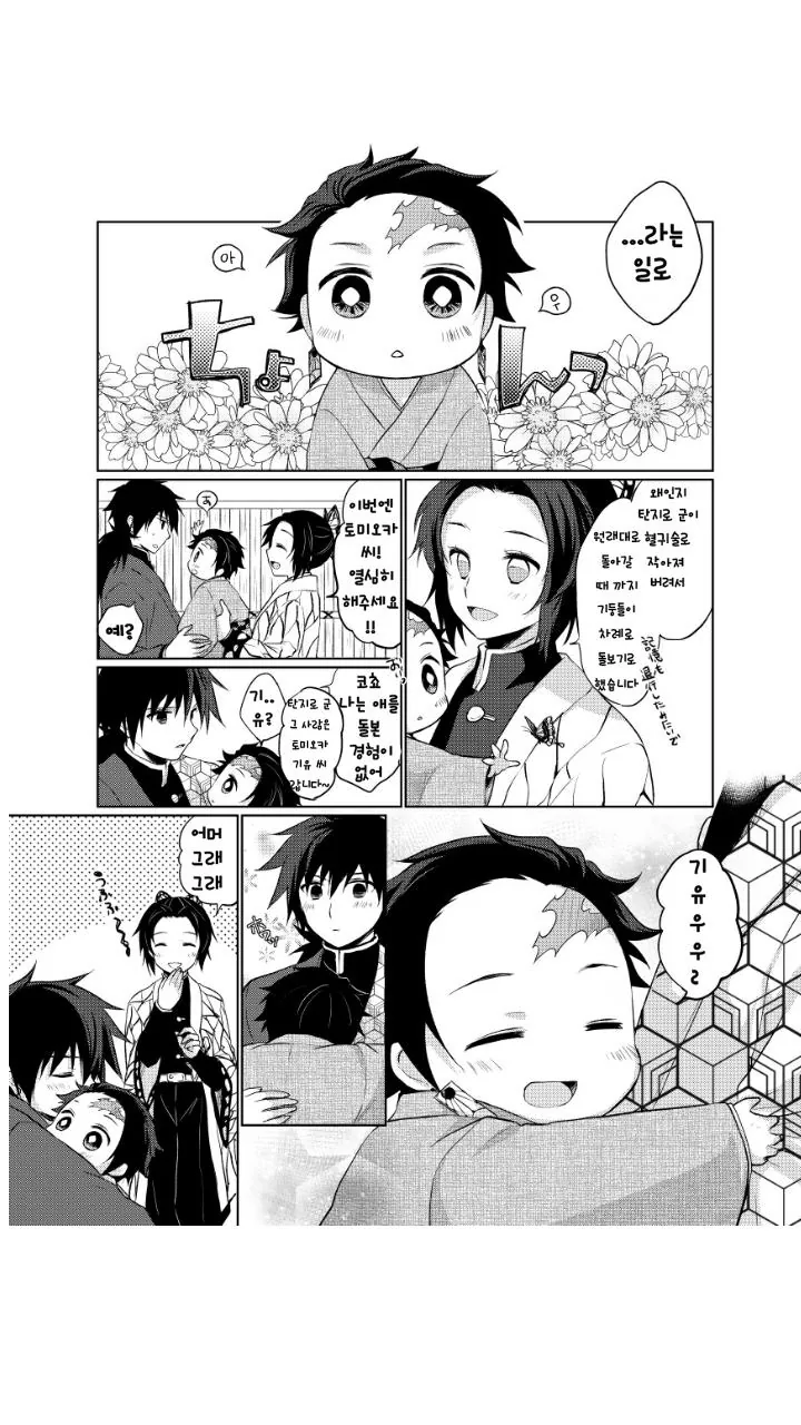 귀멸의 칼날)어려진 탄지로.manhwa