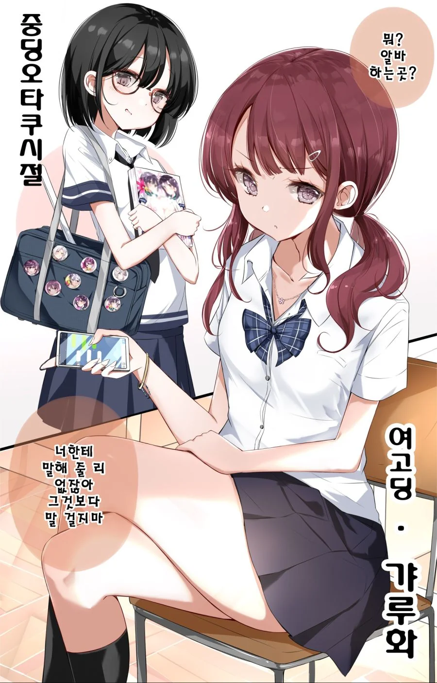 고등학교 데뷔한 소꿉친구.manga