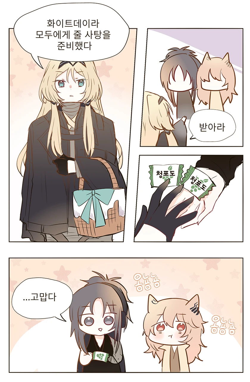 [소전 만화]사랑스러운 안구사