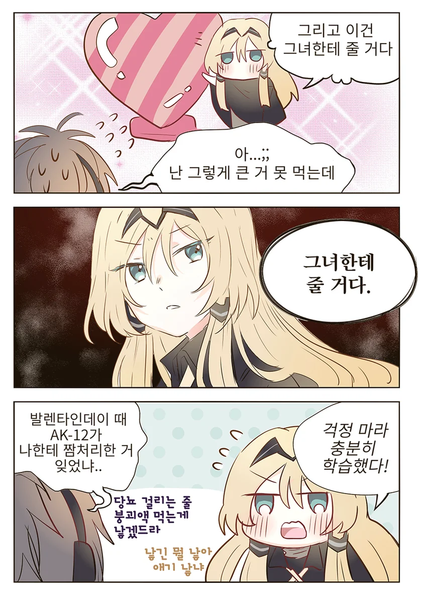[소전 만화]사랑스러운 안구사 - 이미지 2