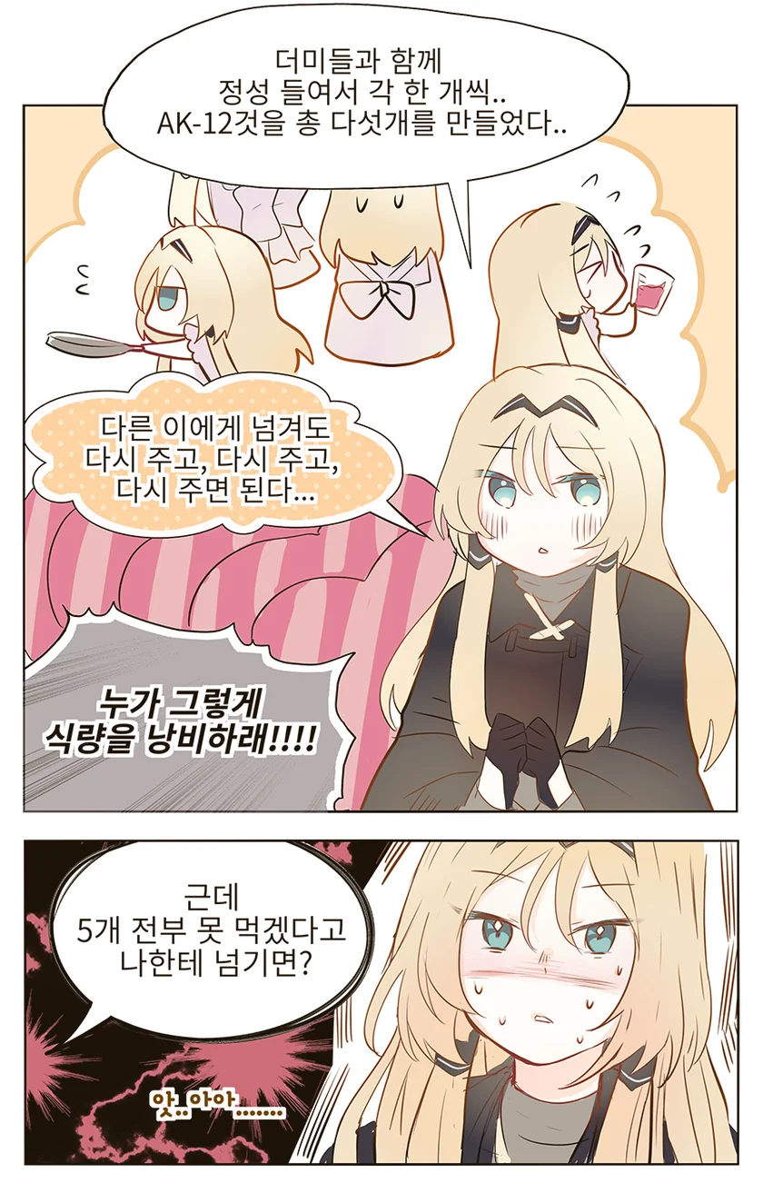 [소전 만화]사랑스러운 안구사 - 이미지 3