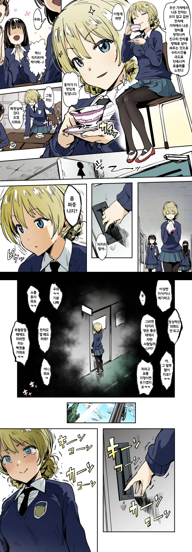 다즐링의 즐거운 학교생활 만화.manga