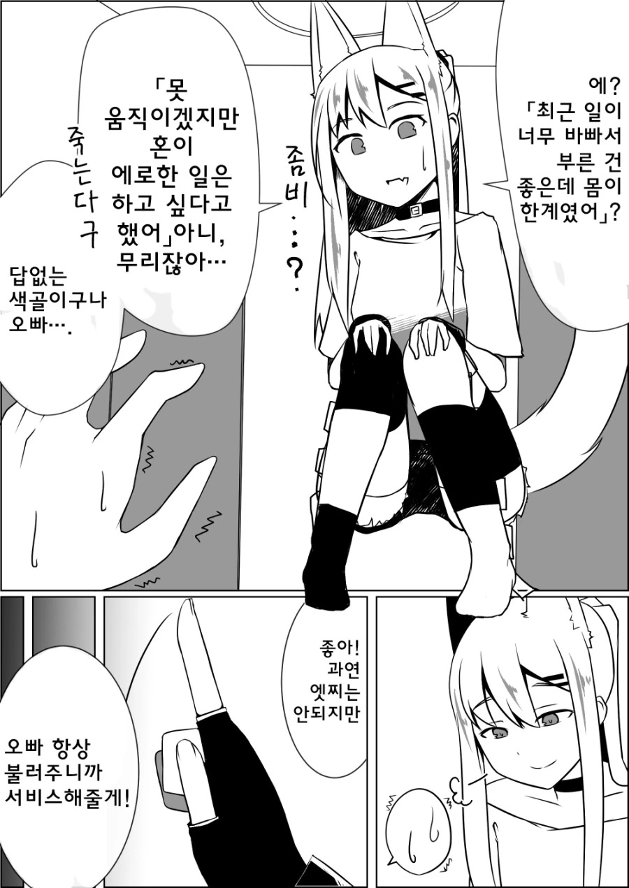 자기전에 보기 좋은 콜걸.Manga - 이미지 2