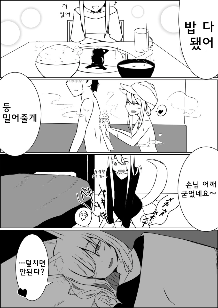 자기전에 보기 좋은 콜걸.Manga - 이미지 3