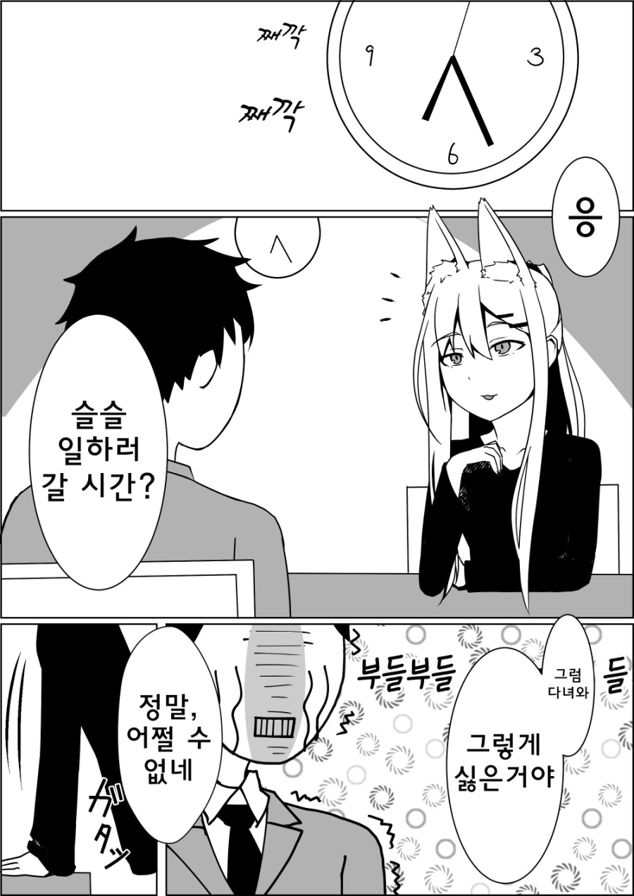 자기전에 보기 좋은 콜걸.Manga - 이미지 5