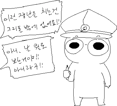 거기에 낙서하는 만화 - 이미지 3