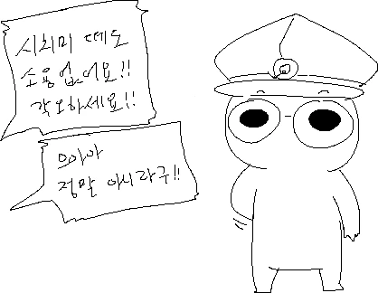 거기에 낙서하는 만화 - 이미지 4