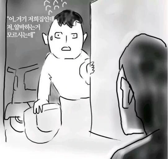 자기 집에 치킨 배달하는 만화.manwha - 이미지 2