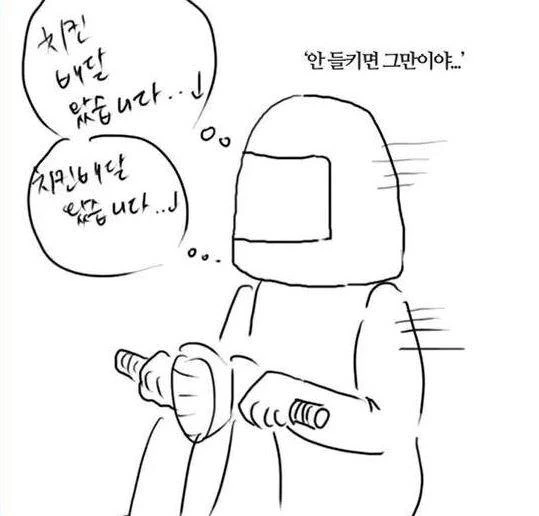 자기 집에 치킨 배달하는 만화.manwha - 이미지 3