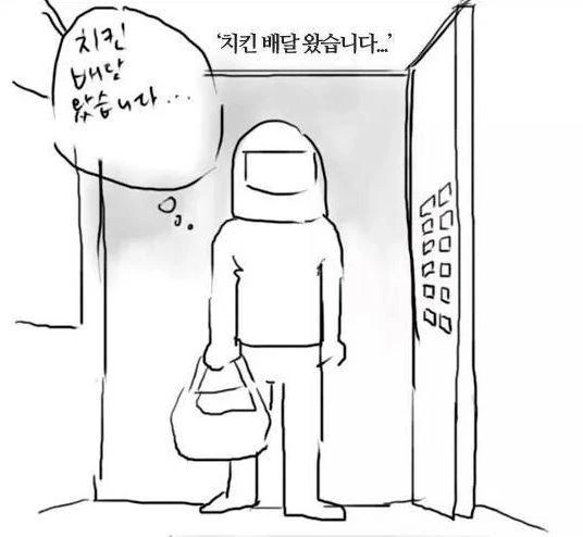 자기 집에 치킨 배달하는 만화.manwha - 이미지 4