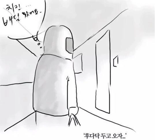 자기 집에 치킨 배달하는 만화.manwha - 이미지 5