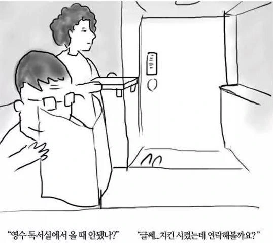자기 집에 치킨 배달하는 만화.manwha - 이미지 6