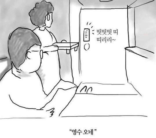 자기 집에 치킨 배달하는 만화.manwha - 이미지 7