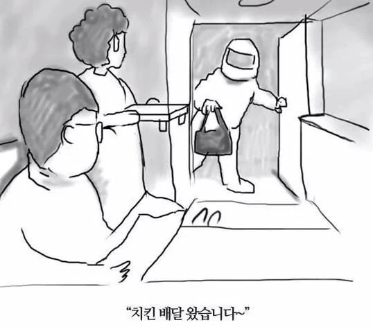 자기 집에 치킨 배달하는 만화.manwha - 이미지 8