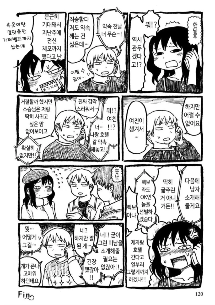 ㅅㄲ넘치는 스승님 만화 - 이미지 2