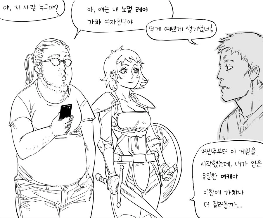 가챠로 여친 만드는 만화.manhwa