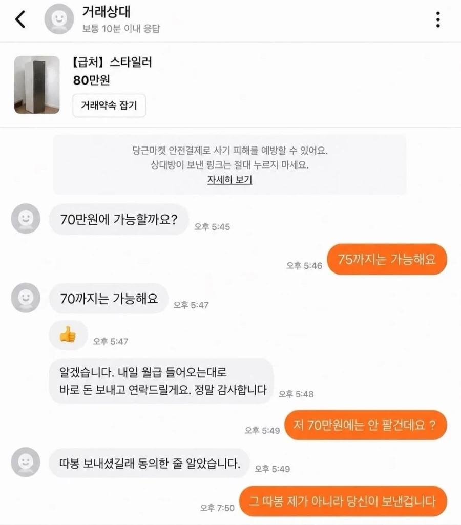 네고 잘하는 당근거래자