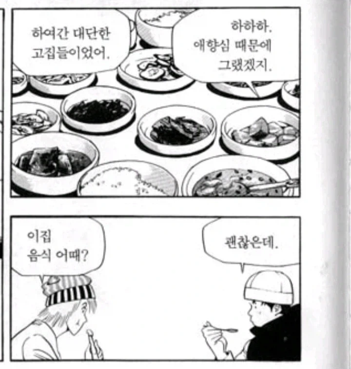 식객) 의외로 독자평이랑 작중 평가랑 일치하는 놈.jpg