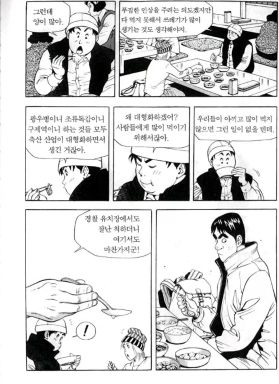 식객) 의외로 독자평이랑 작중 평가랑 일치하는 놈.jpg - 이미지 2