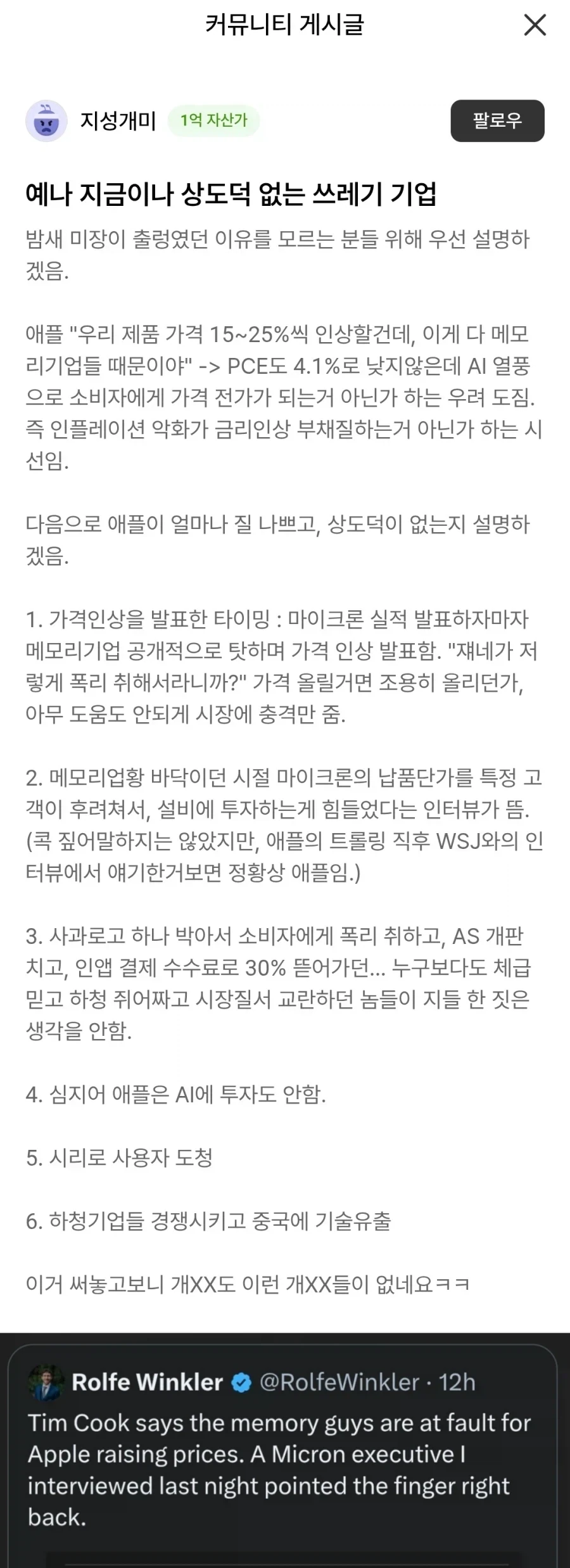 애플) 삼성,마이크론,하이닉스는 애플 죽여버리고 싶을걸