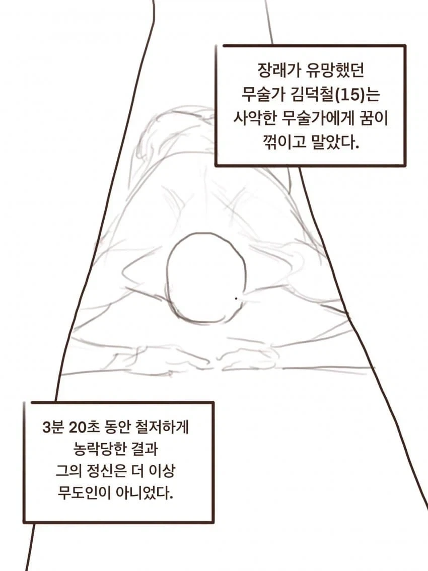 젊은 무술가의 장래를 꺾어버리는 사악한 무술가 - 이미지 3