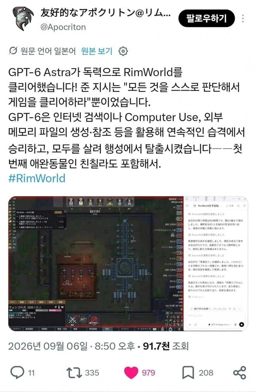 Gpt 신모델 아스트라, 림월드를 클리어하다