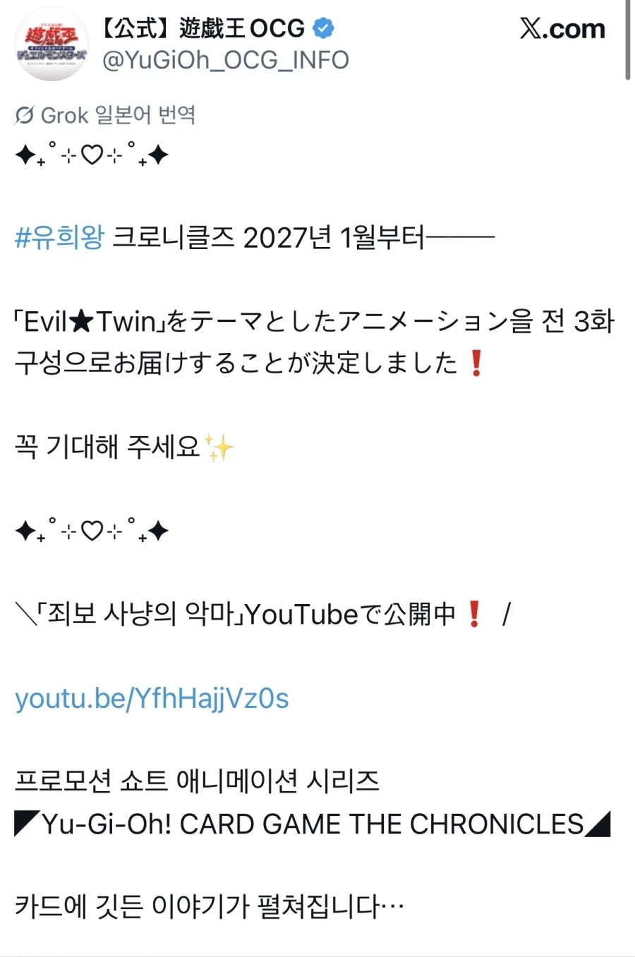 결국 애니메이션까지 나오는 유희왕 카드 - 이미지 2