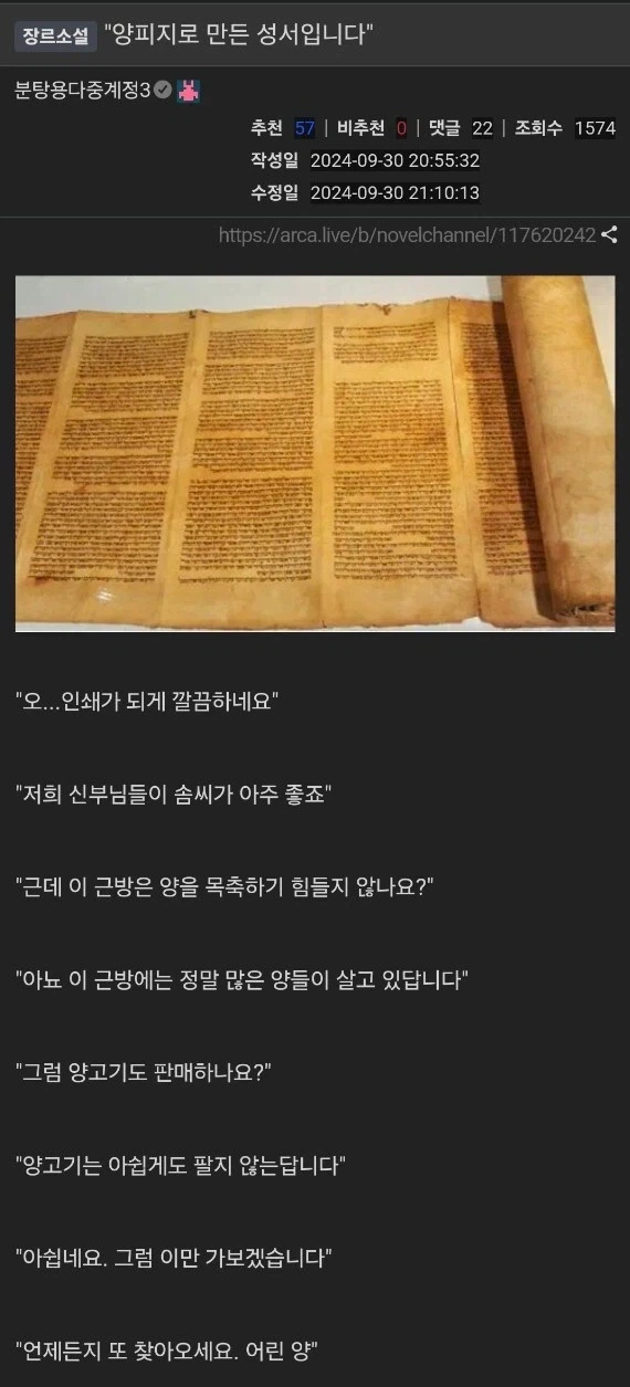 "양피지로 만든 성서입니다"