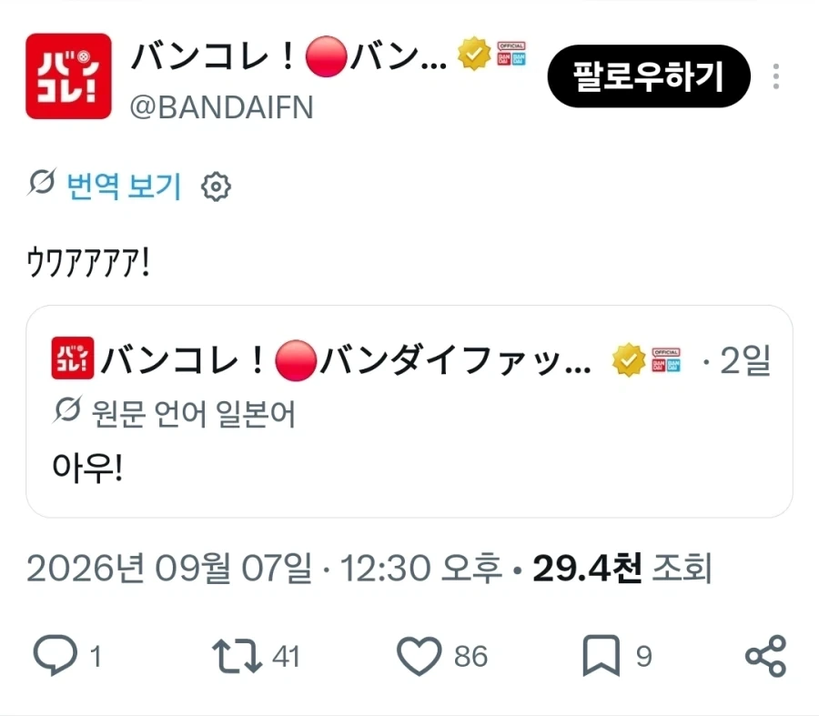트릭컬)반다이 스피키로 뭐 내기로 했음?