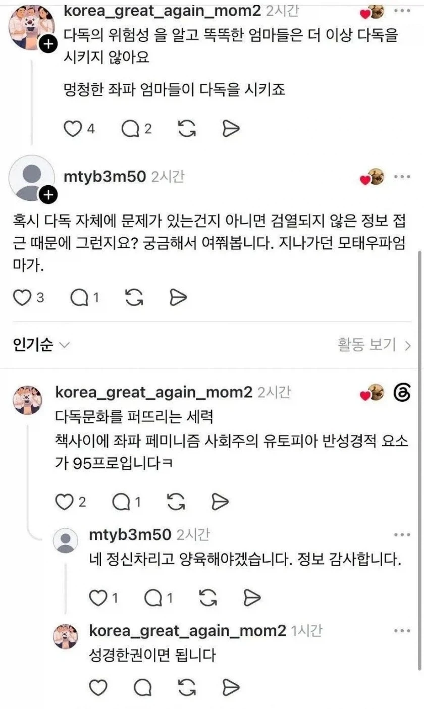 똑똑한 엄마들은 다독의 위험성을 압니다!