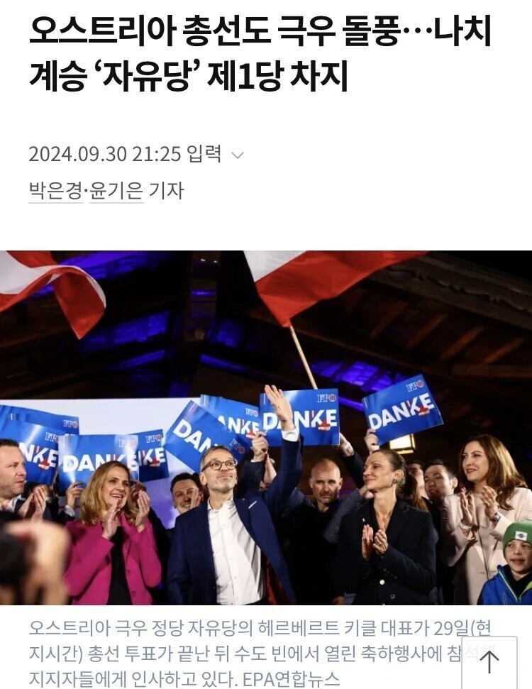 독일 AFD돌풍은 선녀로 보이는 나라
