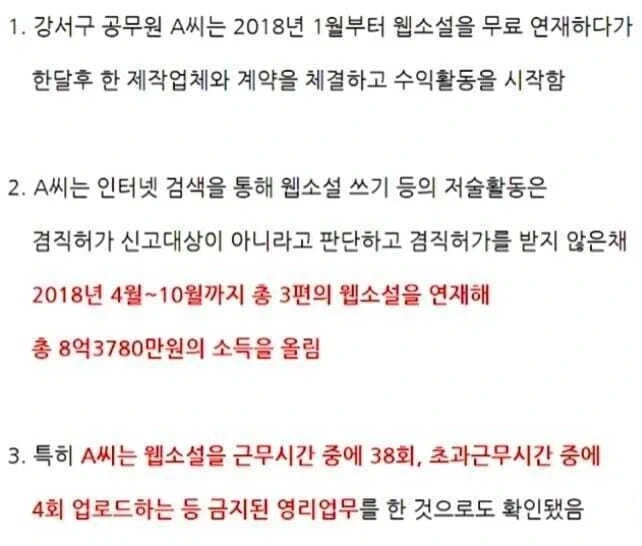 수익활동을 하다 걸린 공무원