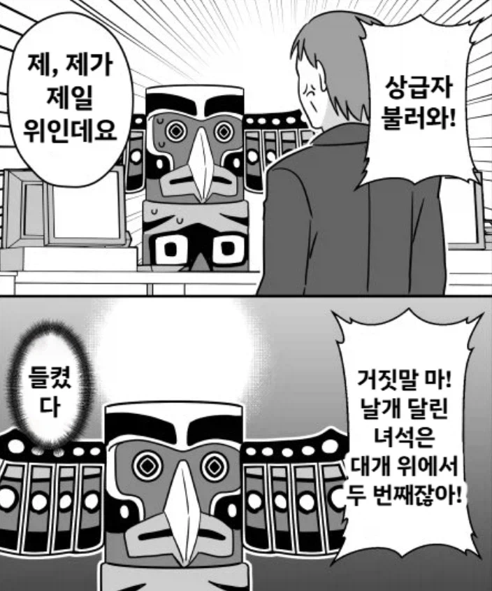 ??? : 상급자 불러와!!