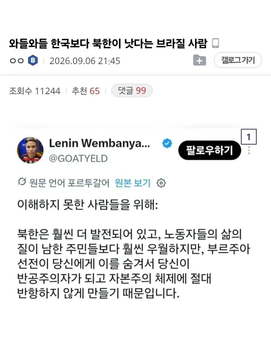 한국보다 북한이 낫다는 브라질 사람.jpg