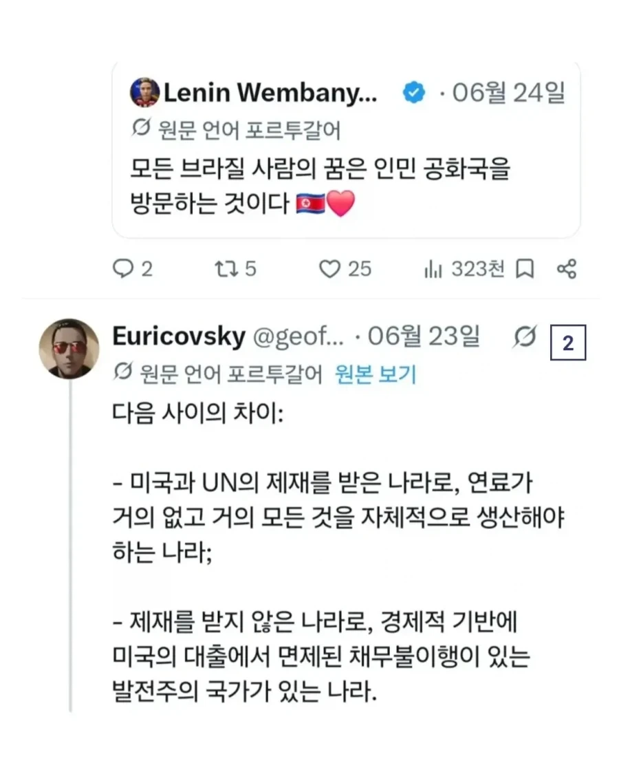 한국보다 북한이 낫다는 브라질 사람.jpg - 이미지 4