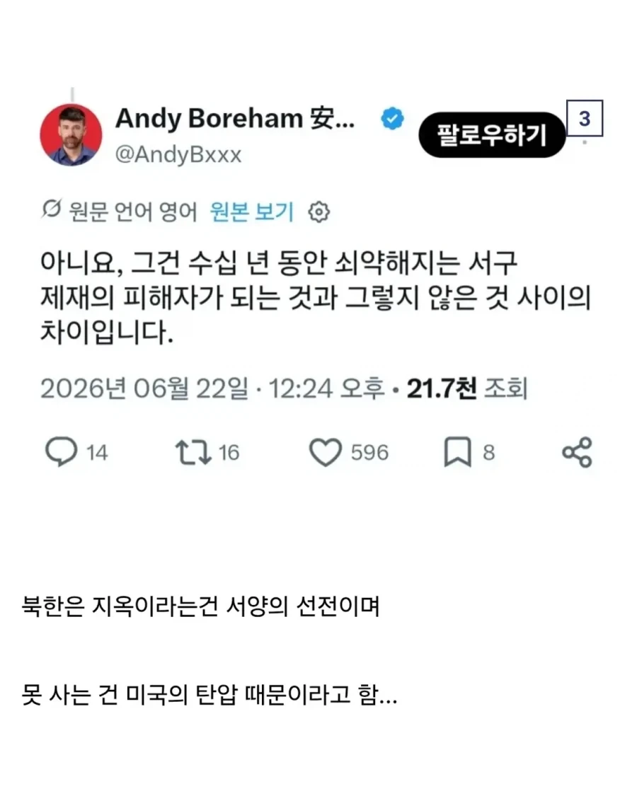 한국보다 북한이 낫다는 브라질 사람.jpg - 이미지 5