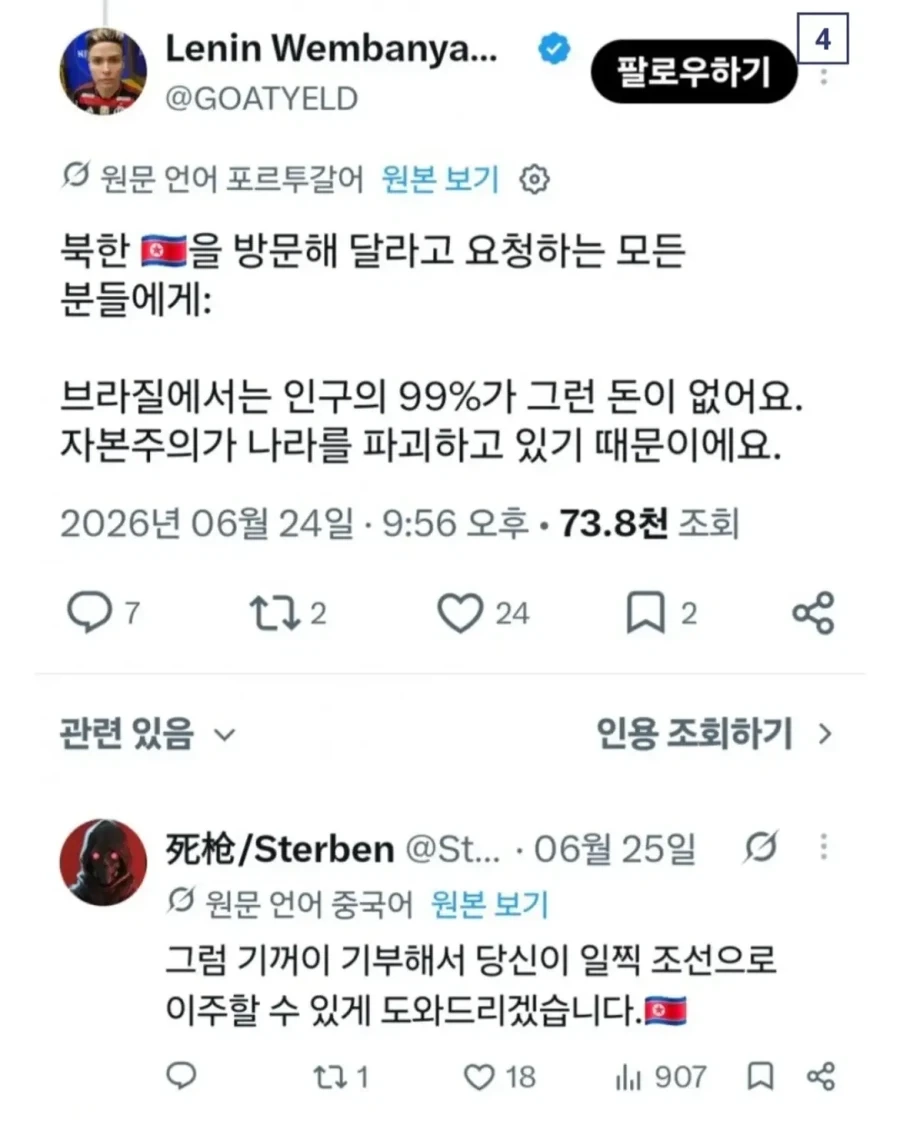 한국보다 북한이 낫다는 브라질 사람.jpg - 이미지 6